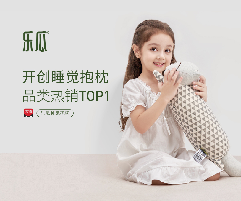 樂(lè )瓜睡覺(jué)抱枕品牌全案策劃設計