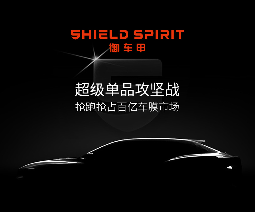 御車(chē)甲車(chē)膜品牌全案策劃設計