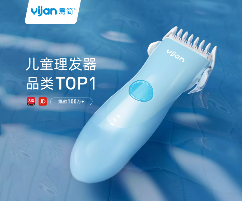 易簡(jiǎn)母嬰電器品牌全案策劃設計